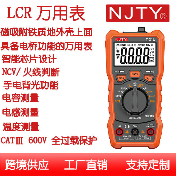 外贸版数字电桥表智能数字万用表LCR仪表T21L电感电容NCV测量功能