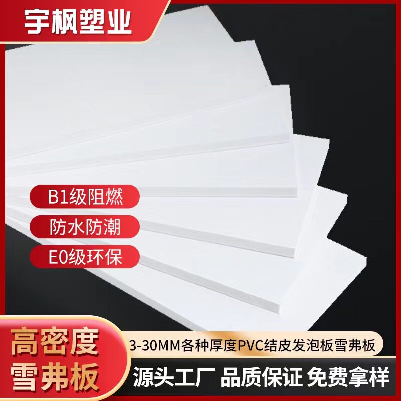 厂家直销25MM厚PVC发泡板雪弗板建筑模板雕刻字垫板结皮板