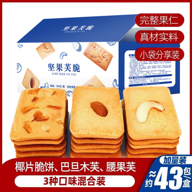 山姆爷一件坚果芙脆巴坦木芙腰果酥性饼干