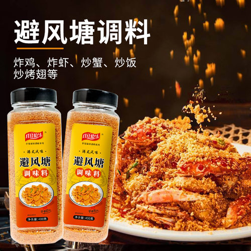 山姆仟佳佰味避风塘调味料商用港式广式蒜香炒虾炒蟹面包糠香酥粉