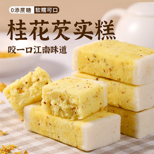 山姆桂花芡实糕无蔗糖传统特色糕点早餐代餐点心健康食品一件零食