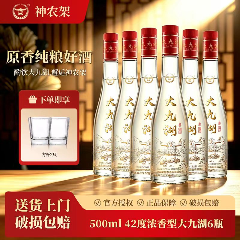 劲牌神农架酒业劲牌神农架大九湖白酒纯粮食酒固态浓香型白酒瓶装