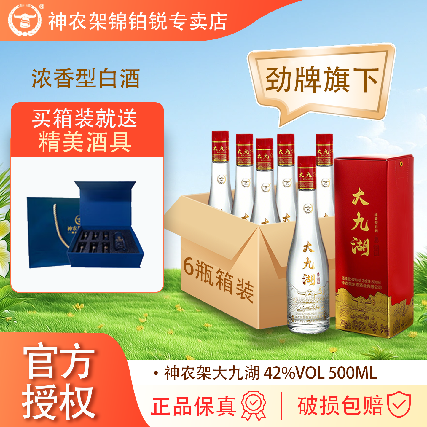 神农架白酒大九湖纯粮食酒固态浓香型酒42度500ml