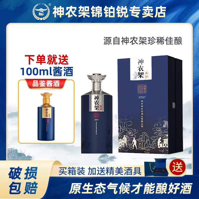 神农架银酱酒酱香型酒白酒基酒纯粮食酒坤沙工艺53度500ml礼盒装