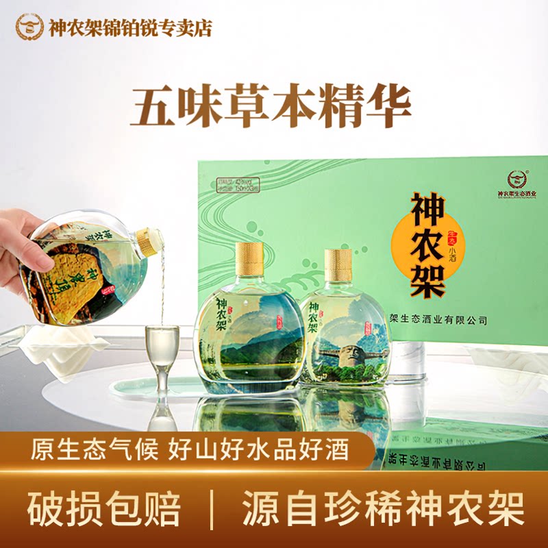 神农架兼香型白酒150ml42度小酒生态酒草本白酒礼盒送礼自饮小酌