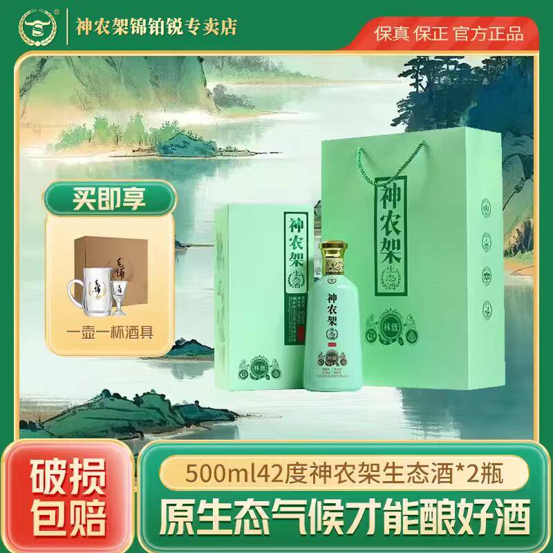 神农架劲牌白酒粮食酒高粱酒生态酒新林级42度酒 500ml送毛铺酒具