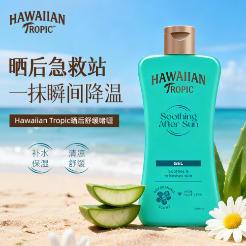 Hawaiian Tropic晒后舒缓啫喱200ml晒后急救补水保湿清爽芦荟舒缓