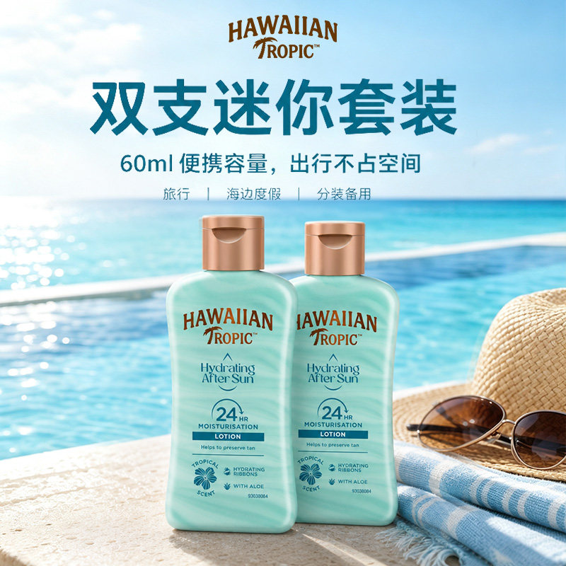 晒后保湿乳液60ml*2日晒后舒缓润肤身体乳补水润肤便携户外套装