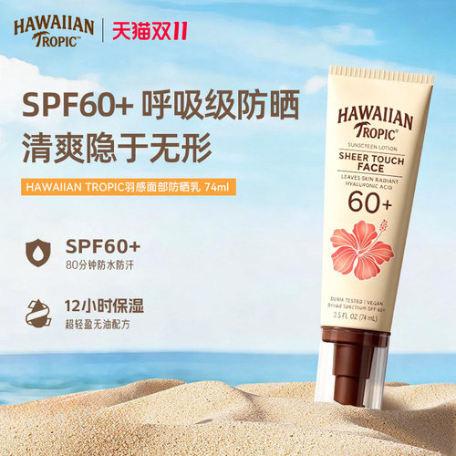 HawaiianTropic面部高倍防晒乳液