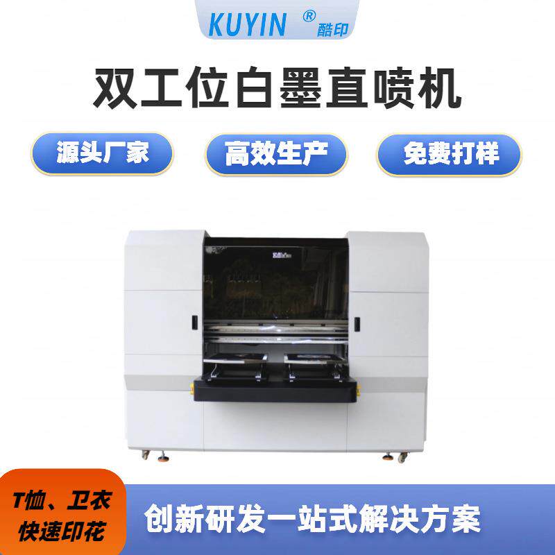 高喷3D数码直喷t恤印花机高骨位成衣牛仔裁片T恤服装打印机