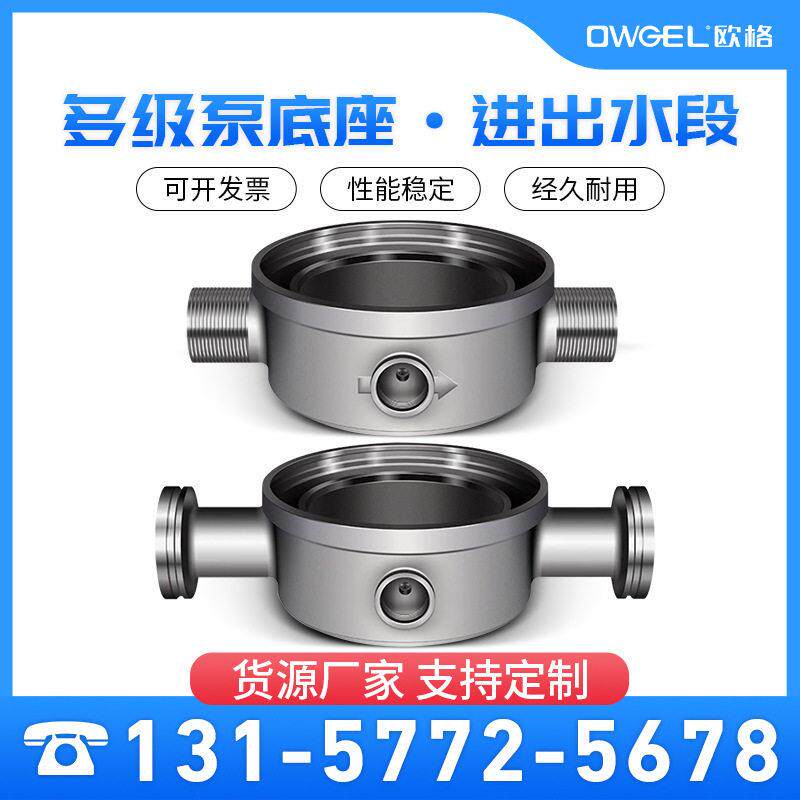 多级泵底座泵体连接法兰铸铁南方利欧南恩通用水泵节能泵头变频