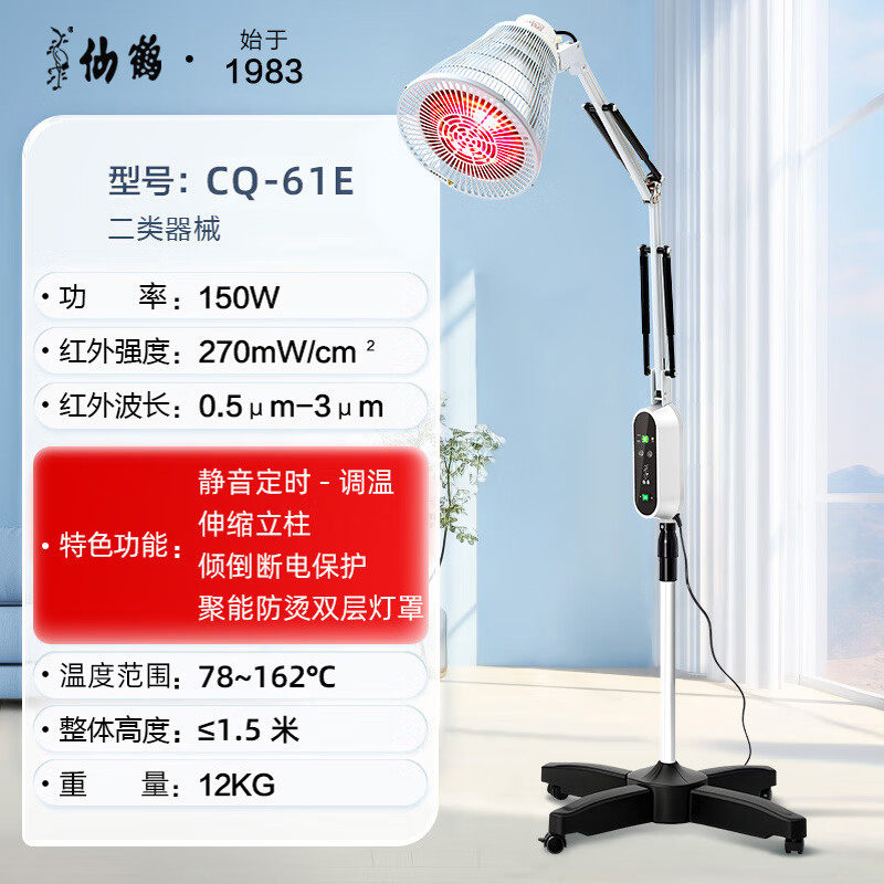 仙鹤牌红外线理疗灯家用理疗仪