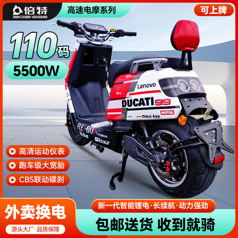倍特红牛pro+ 超长续航电动车 外卖专用电瓶车高速电摩电动摩托车