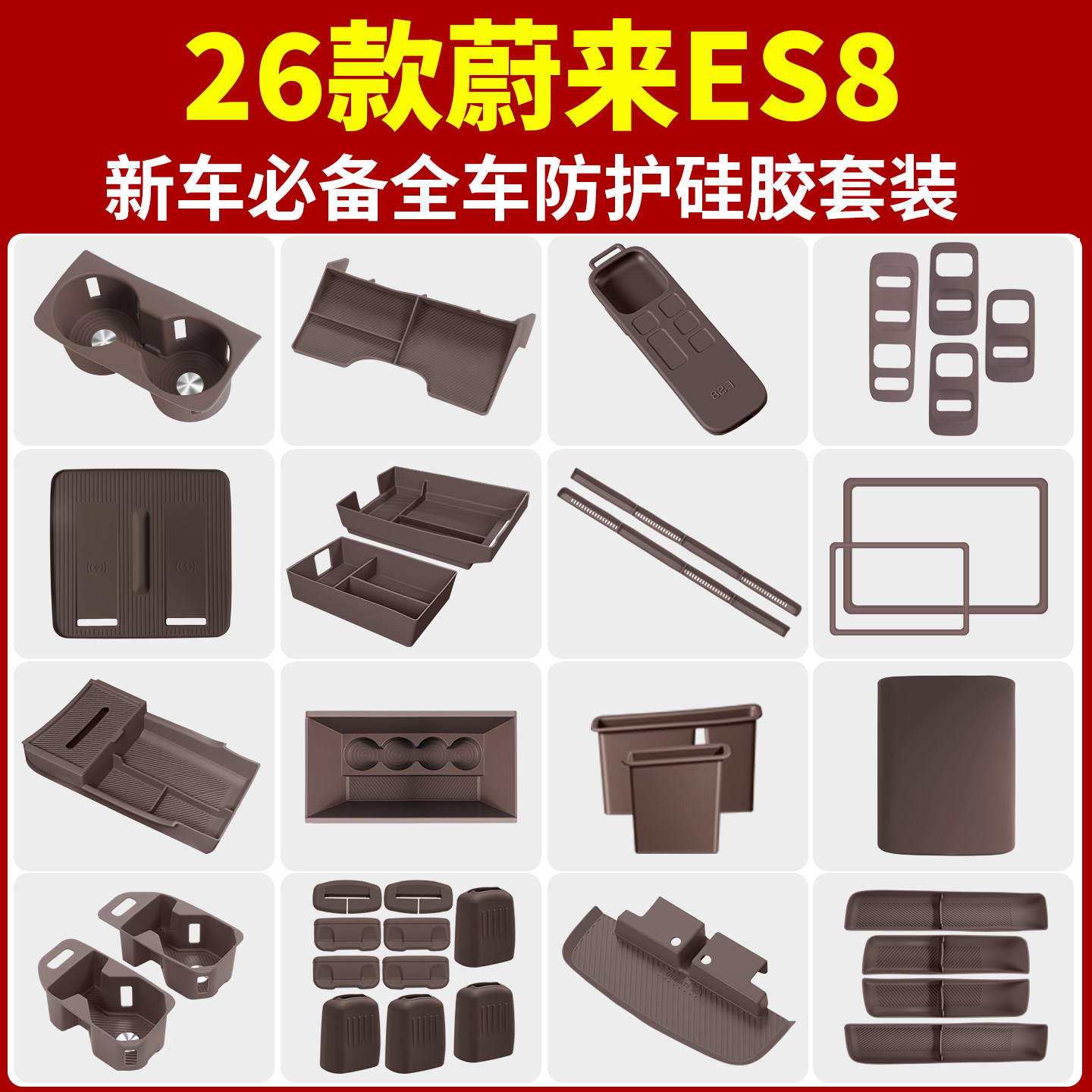 适用26款三代蔚来ES8中控硅胶套装防滑杯垫汽车内改装饰用品配件