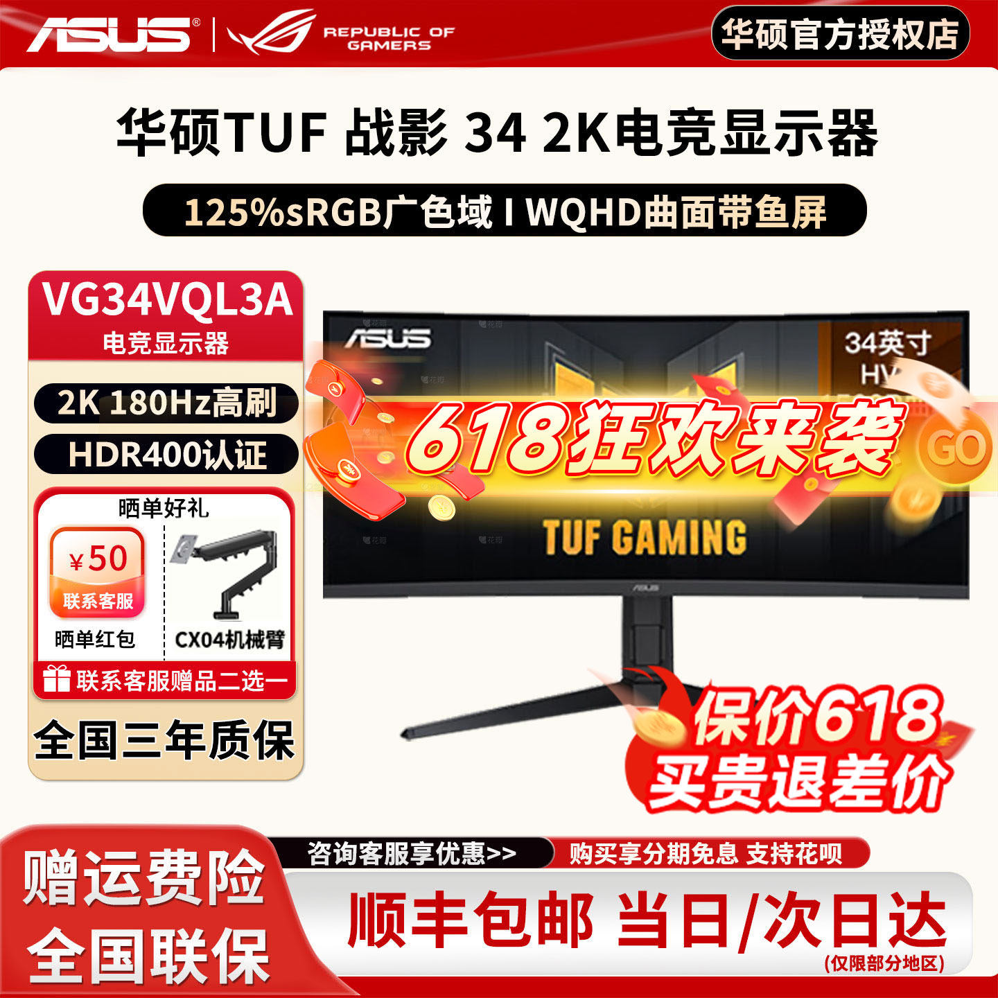 华硕战影 34英寸电竞显示器2K WQHD曲面带鱼屏180Hz高刷HVA 250Hz