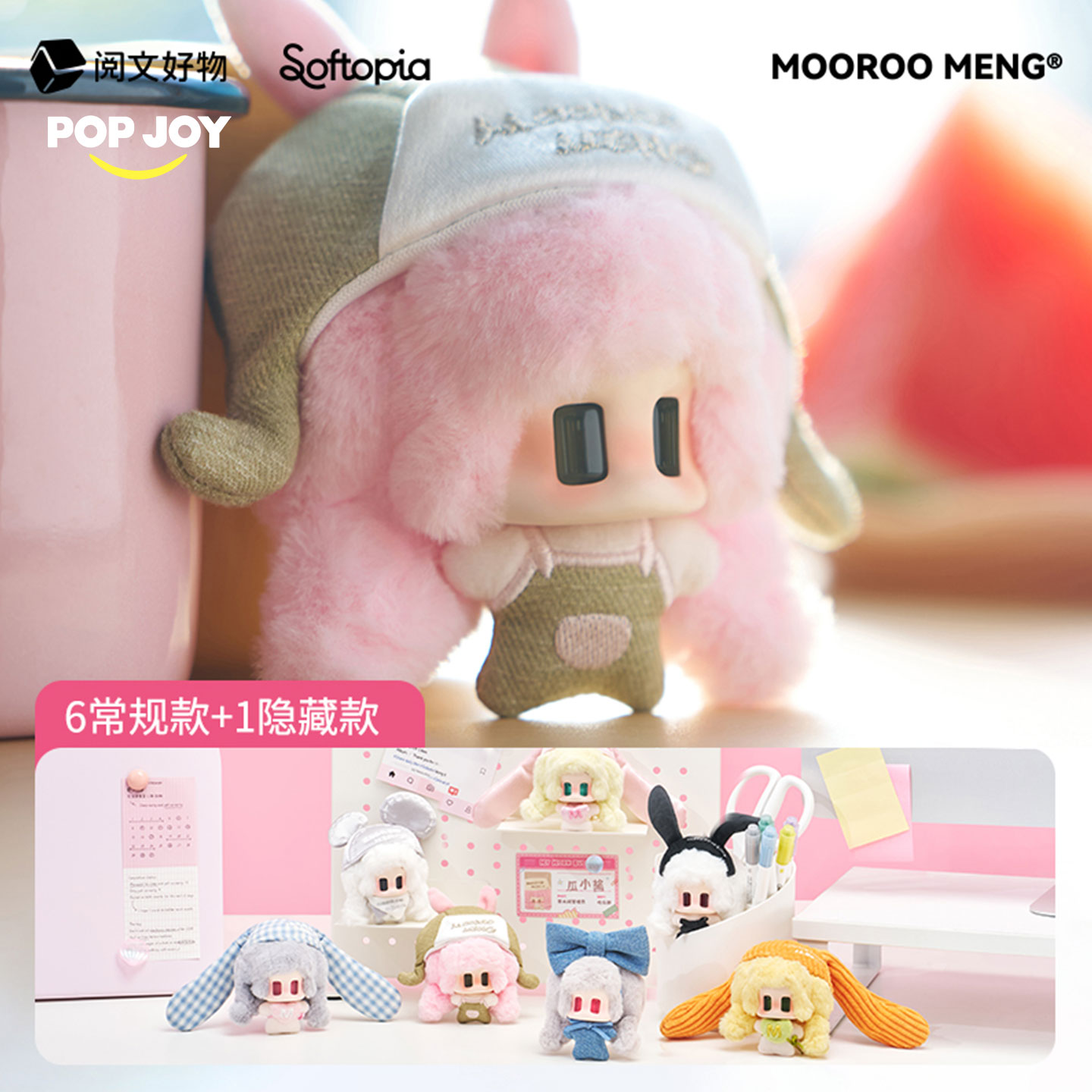 酱酱小跟班系列精品毛绒盲盒