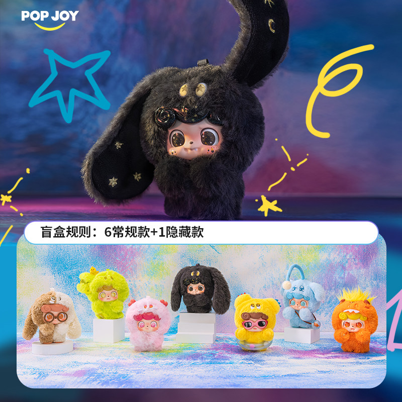 POPJOYQ宝情绪毛毛怪毛绒盲盒