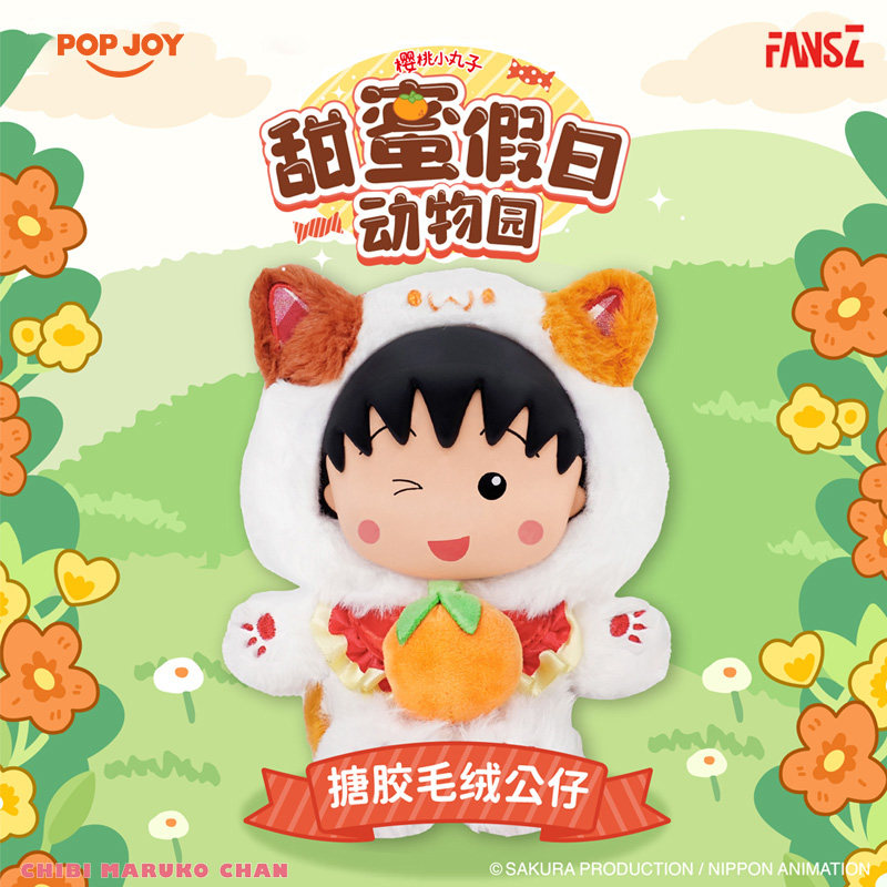樱桃小丸子甜蜜动物园系列盲盒