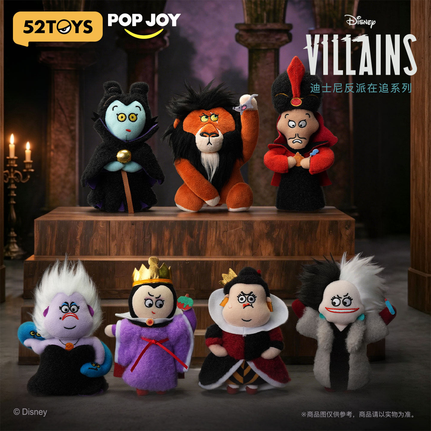 POP JOY 迪士尼反派在追系列盲盒毛绒挂件正版卡通趣味包挂公仔