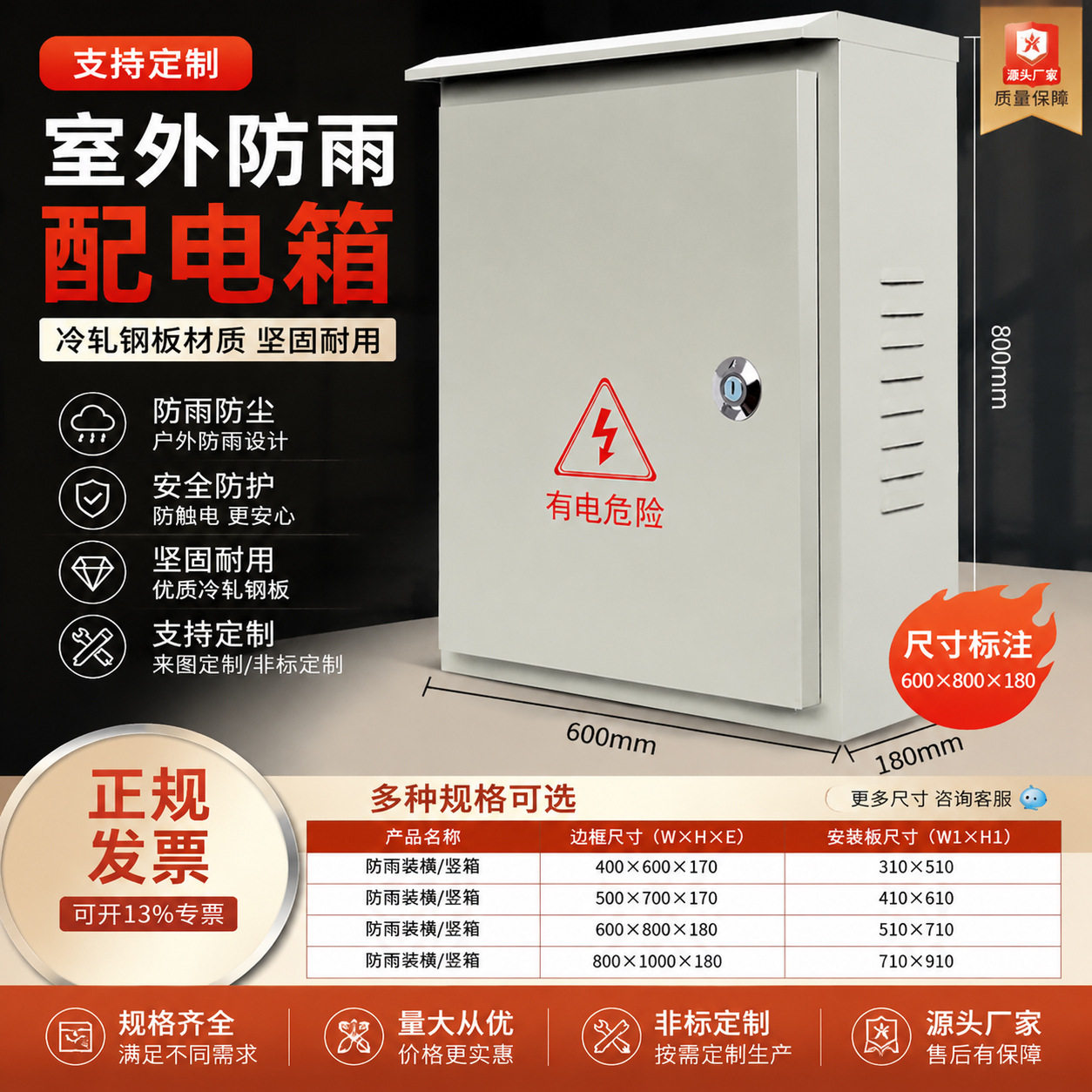 户外室外防雨箱电表箱配电箱明装小600*800家用工厂用制定电箱盒