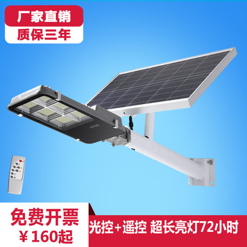 太阳能防水高亮LED路灯100W