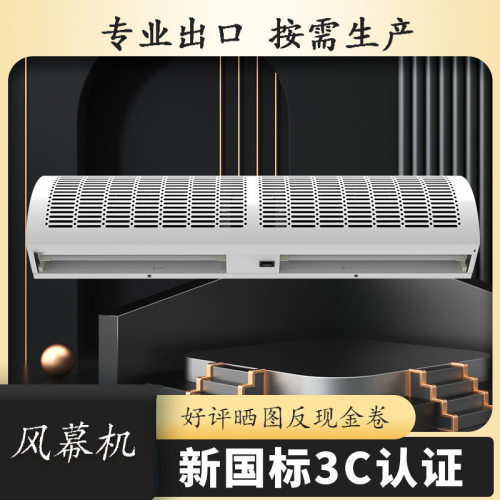 风幕机FM-1512-1-L 商用静音0.9米1.2米1.5米门口冷库头风帘机