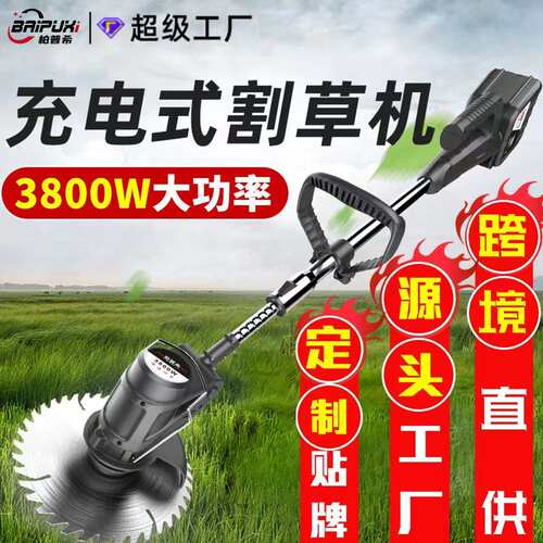柏普希锂电割草机电动充电除草机多功能家用小型手持修剪树枝打草