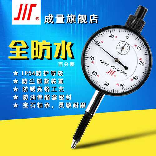 成量 百分表 0-3/5/10/20/30/50 0级 标准级 钻石