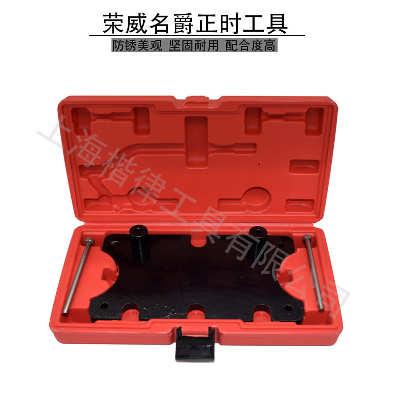 荣威550正时工具 明爵 MG6 1.8VVT 汽车发动机 正时工具