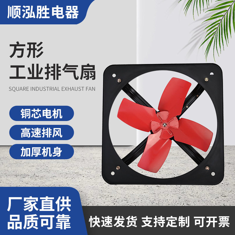 工业方形大功率排气扇厨房用