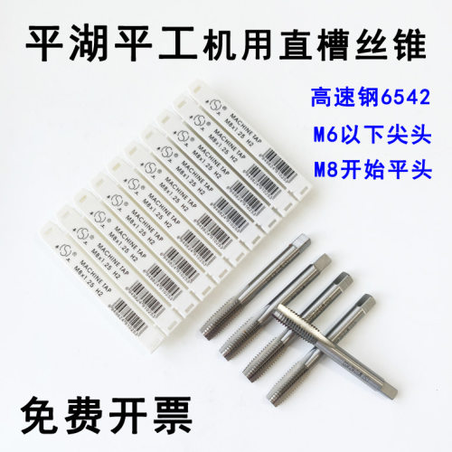 平工直槽机用丝锥丝攻