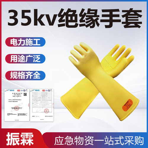 35kV绝缘手套耐高压4级带电作业