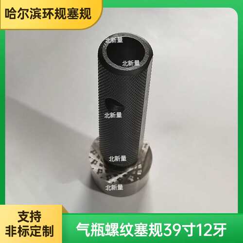 气瓶螺纹塞规 PZ 39寸 -12牙