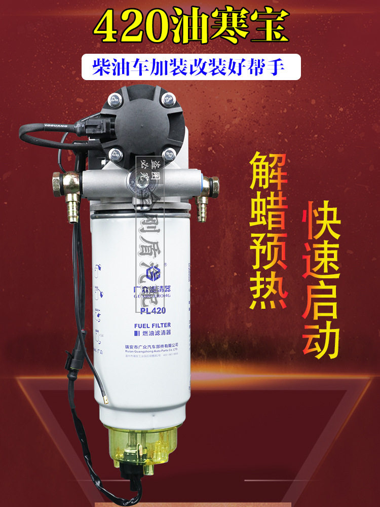PL420油水分离器加热柴油滤芯