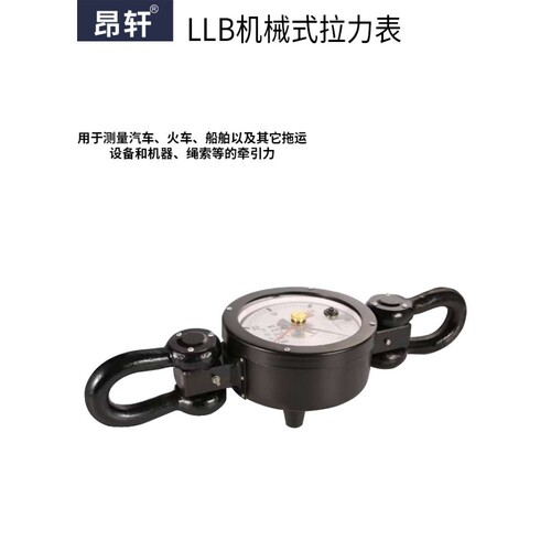 机械式拉力表LLB10KN2吨3吨5t10T120kn20T砖井钢丝绳测力仪拉力计