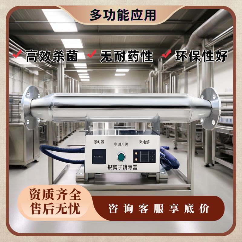 铜银离子消毒器微电解热水处理系统杀菌ISID生活泳池过流管道式