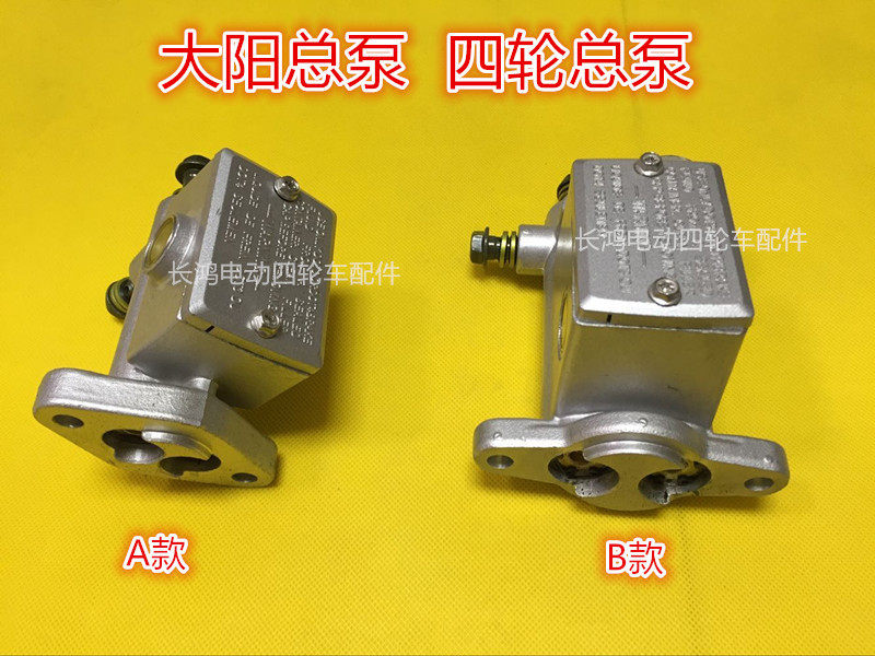 大阳电动三四轮车刹车总泵