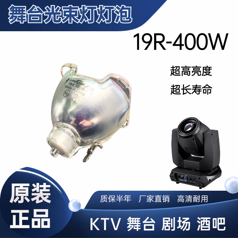 19R400W  20R440W光束灯灯泡酒吧光速灯舞台摇头追光灯泡KTV灯光
