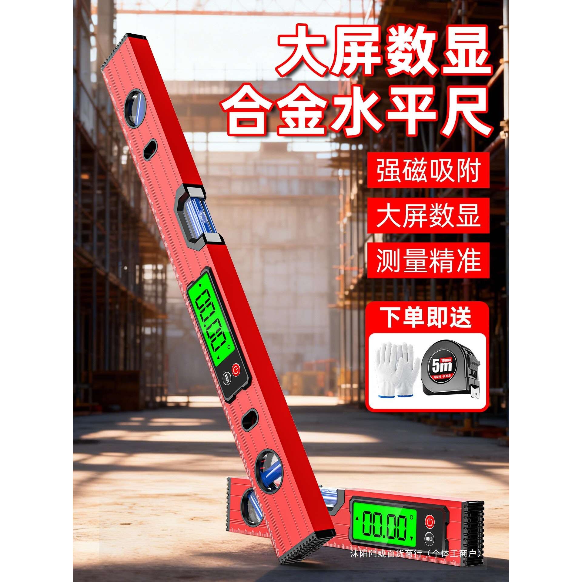 高精度水平尺数显电子强磁平水标尺水平仪尺新型数字平衡尺坡度尺
