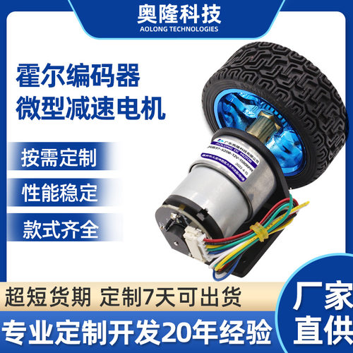 霍尔编码器直流减速电机