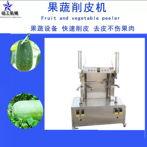 商用大型瓜果削皮设备 双头气缸南瓜削皮机 不锈钢百香果去皮机