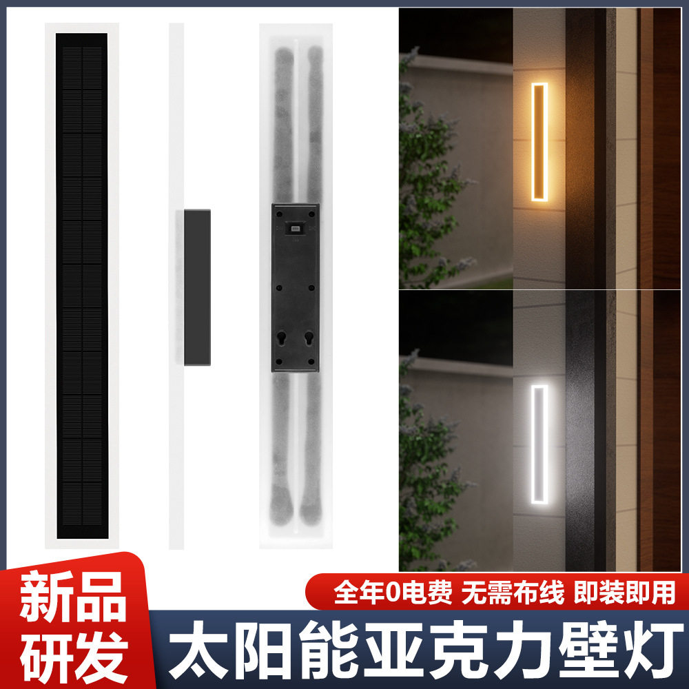 太阳能户外壁灯庭院防雨洗墙