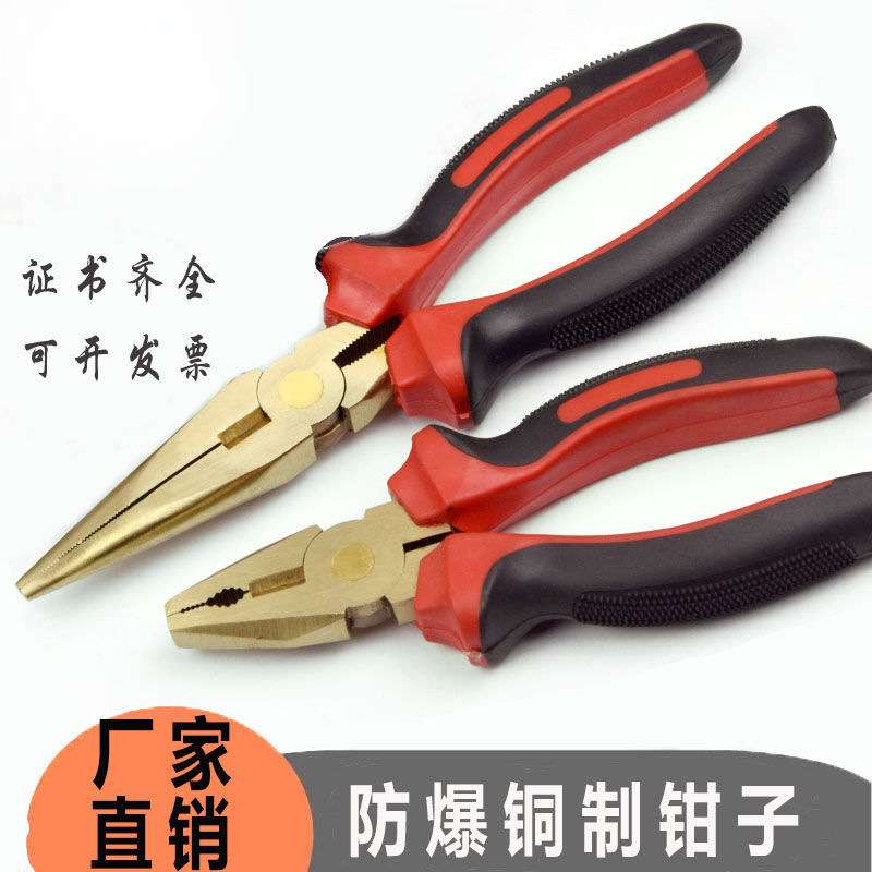 防爆尖嘴钳无火花多功能铝青铜铍青铜多用防爆铜钳子克丝钳老虎钳