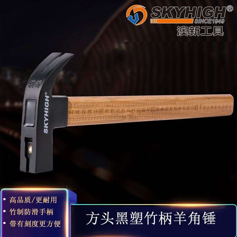 方头羊角锤带磁铁锤方头木工羊角锤竹柄榔头木工铁锤锤子工具