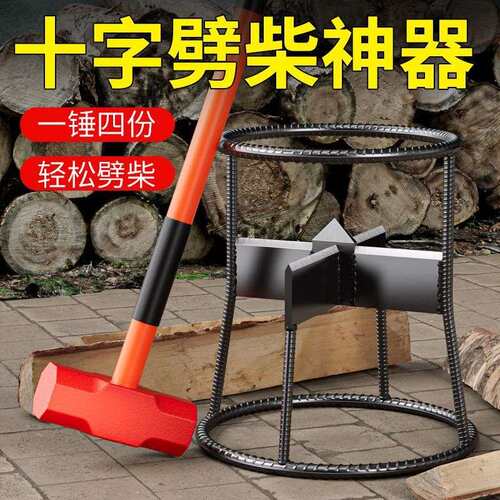 劈柴神器立式十字型劈柴机农村户外手动木工匠劈柴器劈材器锰钢斧