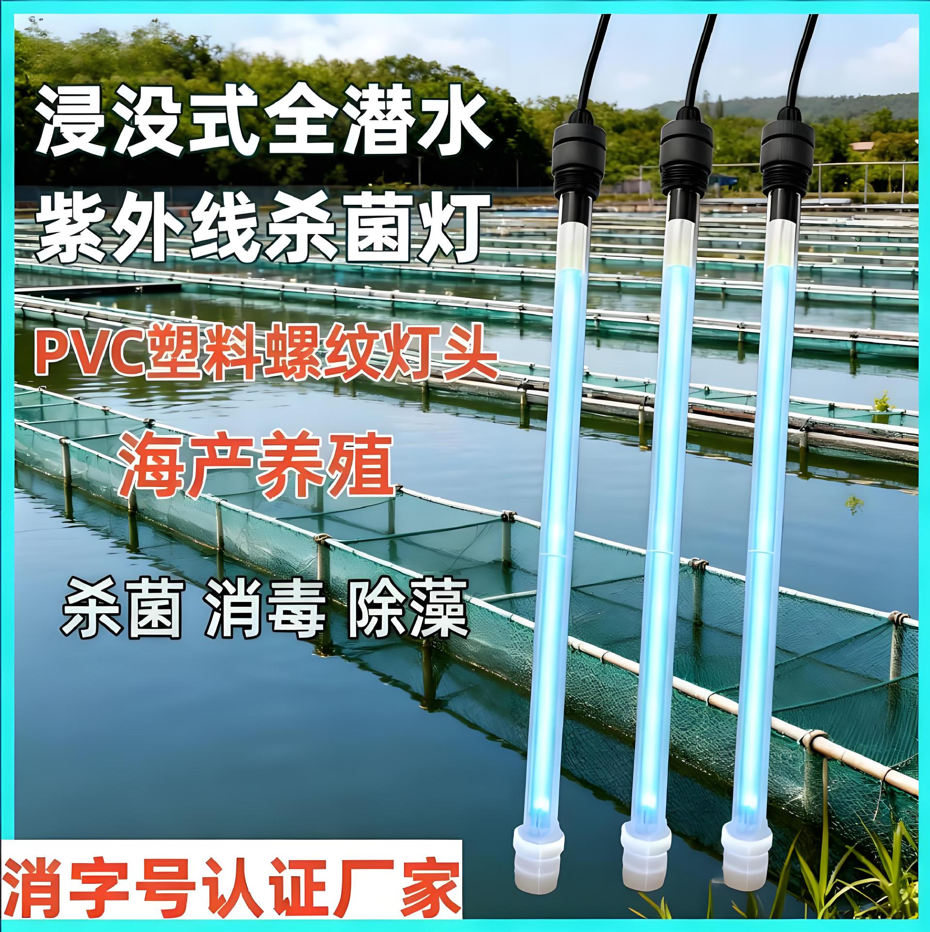 浸没式紫外线消毒器 低压汞灯管 功率稳定电子工业超纯水消毒装置
