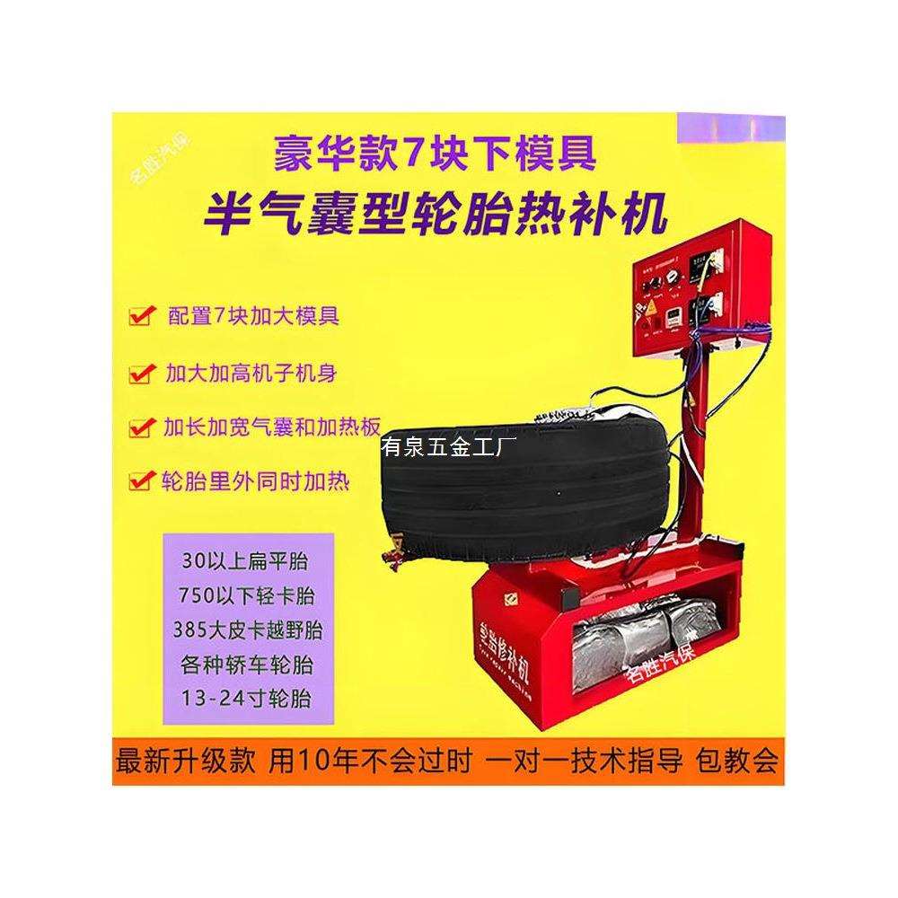 轮胎火补机硫化机轮胎热补机轮胎修补机轮胎补胎工具补胎神器其他