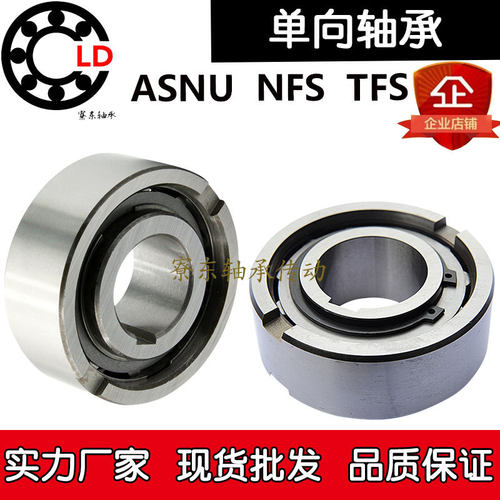 精密单向轴承ASNU/NFS/TFS