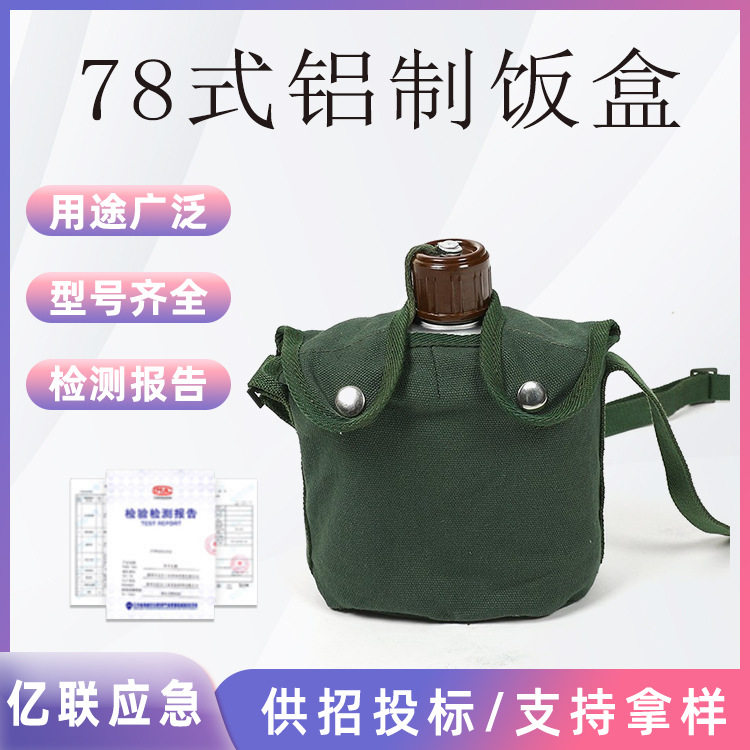 78式铝制饭盒水壶套装便携式大容量野外求生烧水多功能用具