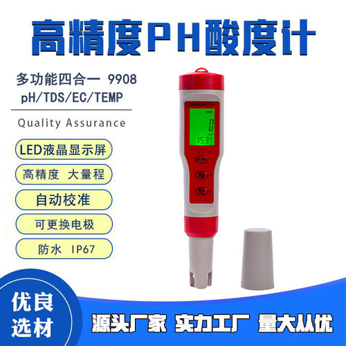 厂家四合一水质测试笔pH测试笔pH计tds值电导率温度亚马逊热销款